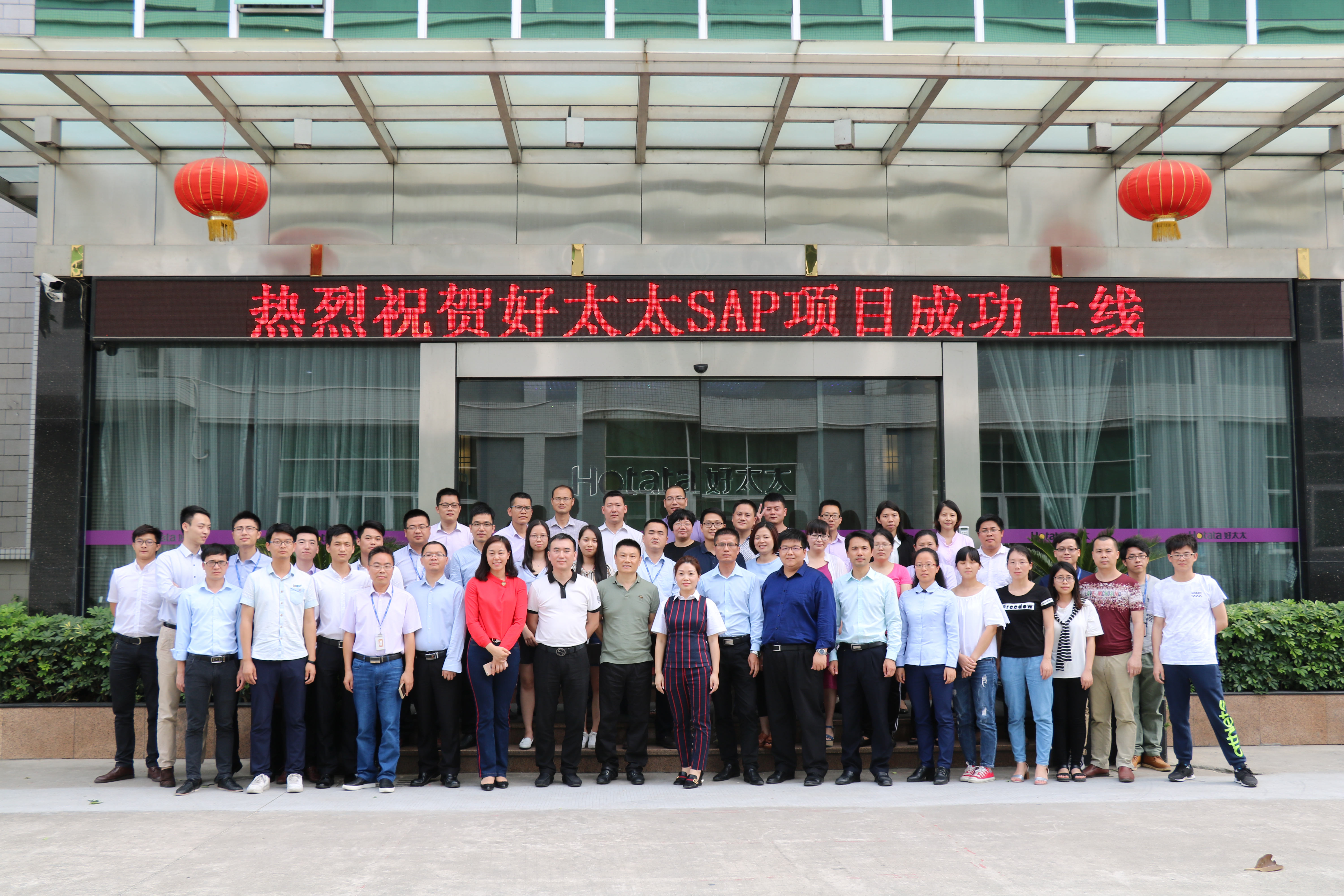 热烈祝贺开云在线客服,集团SAP ERP项目成功上线