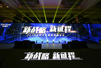 新战略，新征程！ ——2019年开云在线客服,集团营销年会盛大举行
