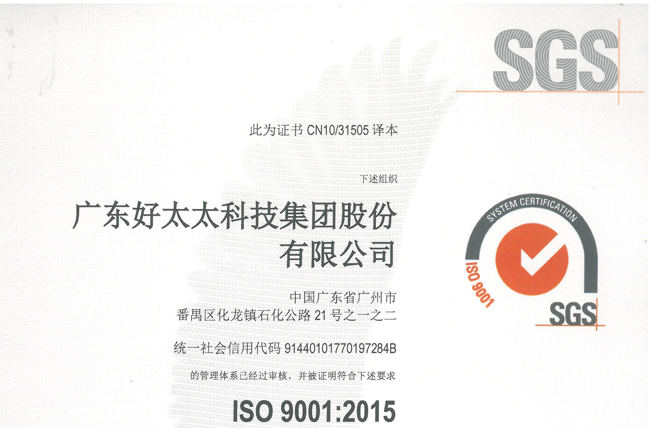 广东开云在线客服,科技集团股份有限公司顺利通过ISO 9001：2015换版审核